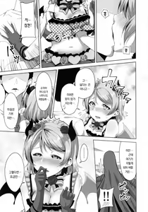 Page 4 of Koakuma Pana Biyori | 소악마 파나 비요리 - preview thumbnail