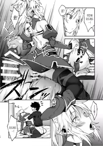 Page 13 of Chaldea Life II | 칼데아 라이프 II - preview thumbnail