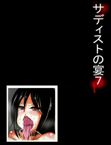 Page 114 of Sadist no Utage 7 - preview thumbnail