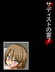 Page 165 of Sadist no Utage 7 - preview thumbnail