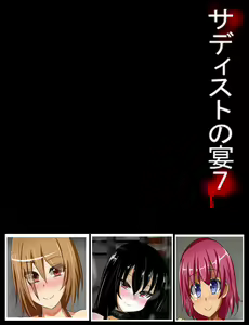 Page 252 of Sadist no Utage 7 - preview thumbnail