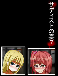 Page 339 of Sadist no Utage 7 - preview thumbnail