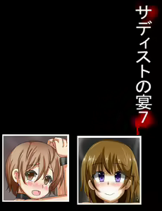 Page 441 of Sadist no Utage 7 - preview thumbnail