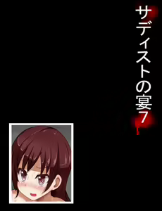 Page 548 of Sadist no Utage 7 - preview thumbnail