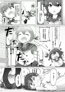 Page 14 of Chicchai Teitoku wa Kurou ga Taenai!? - preview thumbnail