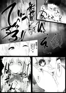 Page 19 of Chicchai Teitoku wa Kurou ga Taenai!? - preview thumbnail