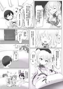 Page 20 of Chicchai Teitoku wa Kurou ga Taenai!? - preview thumbnail