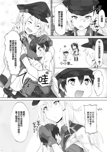 Page 6 of Chicchai Teitoku wa Kurou ga Taenai!? - preview thumbnail