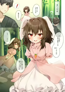 Page 2 of Tewi to Hitobanjuu - preview thumbnail