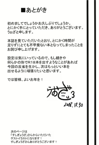 Page 13 of Ecchi na Koto Shinai to Derarenai Heya ~Hamakaze Ryoujoku Hen~ + Omake Paper - preview thumbnail