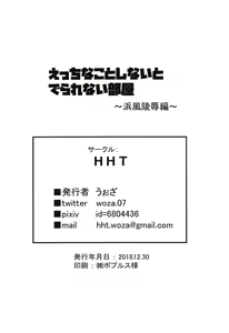Page 15 of Ecchi na Koto Shinai to Derarenai Heya ~Hamakaze Ryoujoku Hen~ + Omake Paper - preview thumbnail