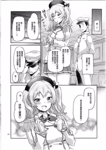 Page 19 of Kashima to Yoru no Renshuukan - preview thumbnail