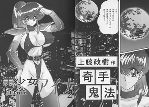 Page 4 of Bishoujo Kaitou Aina 2 Kishukihou - preview thumbnail