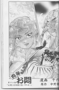 Page 156 of Random Chiyoki's Work - preview thumbnail