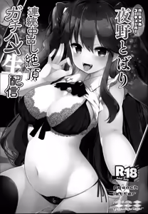 Page 5 of Yoruno Tobari Renzoku Nakadashi Zecchou Gachihame Namahaishin - preview thumbnail
