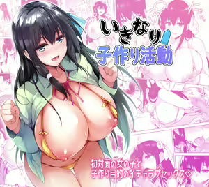 Ikinari Kozukuri Katsudou - hentai manga cover image