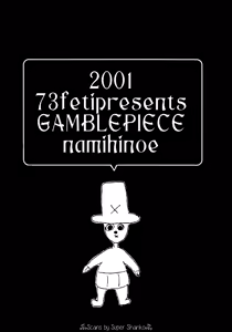 Page 227 of Gamble Piece - preview thumbnail
