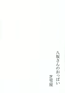 Page 12 of Yasaka-san no Oppai - preview thumbnail