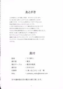 Page 26 of Mai Shibori. - preview thumbnail