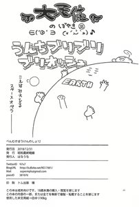Page 25 of Benmusu Bouken no Sho 12 - preview thumbnail