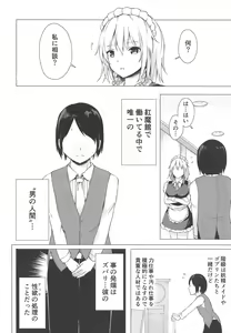 Page 3 of Misete, Nukasete! Sakuya-san - preview thumbnail