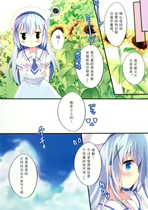 Page 15 of Chicchakute mo Ii desu ka? - preview thumbnail
