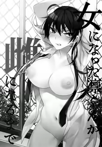 Page 3 of Onna ni natta Rin-kun ga Mesu ni naru made | 여자가 된 린 군이 암컷이 될 때까지 - preview thumbnail