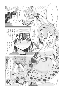 Page 5 of Taihen!! Kondo wa Kaban-chan no Omata ga Harechatta! - preview thumbnail