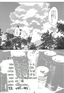 Page 24 of Neko Nee-chan. - preview thumbnail