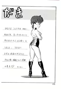 Page 169 of Manami-chan To Asobou - preview thumbnail