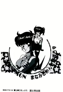 Page 172 of Manami-chan To Asobou - preview thumbnail