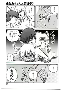 Page 30 of Manami-chan To Asobou - preview thumbnail