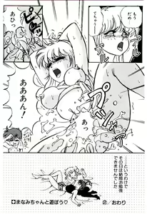 Page 33 of Manami-chan To Asobou - preview thumbnail