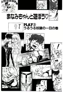 Page 34 of Manami-chan To Asobou - preview thumbnail