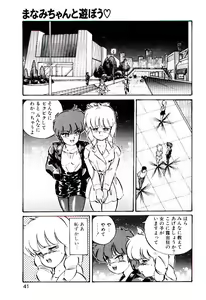 Page 40 of Manami-chan To Asobou - preview thumbnail