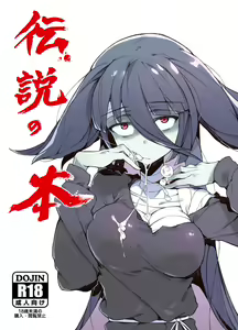 Densetsu no Hon — hentai manga cover on Fhentai