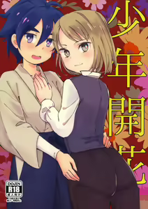 Shounen Kaika - hentai manga cover image