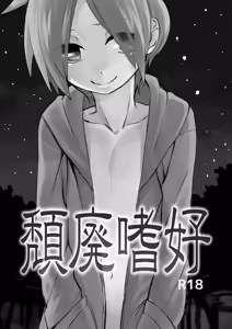 Taihai Shikou — hentai manga cover on Fhentai