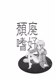 Page 30 of Taihai Shikou - preview thumbnail