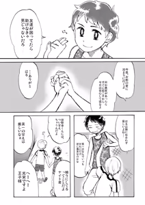 Page 16 of Kare no Natsu - preview thumbnail