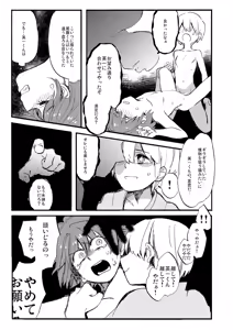Page 50 of Kare no Natsu - preview thumbnail