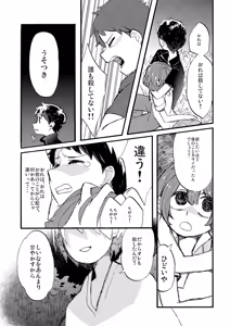 Page 57 of Kare no Natsu - preview thumbnail