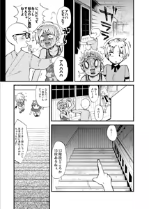 Page 13 of Gakkou no Waidan Jou - preview thumbnail