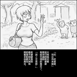 Page 59 of 大姊姊与油库里（半生不熟汉化组） - preview thumbnail