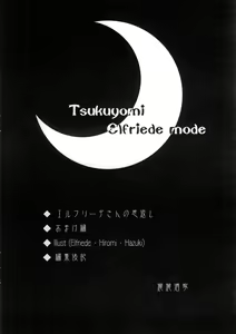 Page 3 of Tsukuyomi Elfriede mode - preview thumbnail