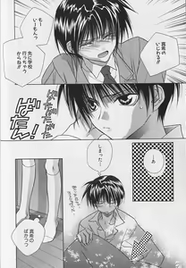 Page 65 of Anata Dake ga Suki - preview thumbnail