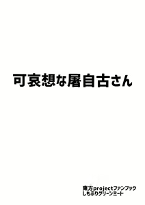Page 28 of Kawaisou na Tojiko-san - preview thumbnail