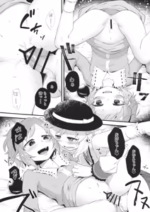 Page 16 of Yume ka Utsutsu ka - preview thumbnail