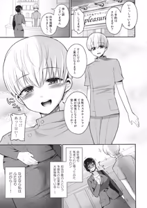 Page 5 of Futanari no Watashi ga Esthe Salon de Nuite Moratta Hanashi - preview thumbnail