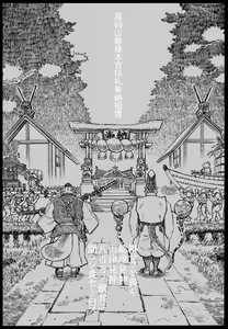 Ocean Shilling Banzaku Honmu Shrine Serving Sumo — hentai manga cover on Fhentai